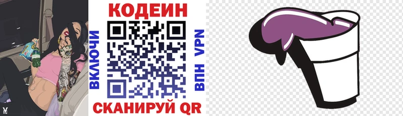 Кодеин напиток Lean (лин)  Фрязино 
